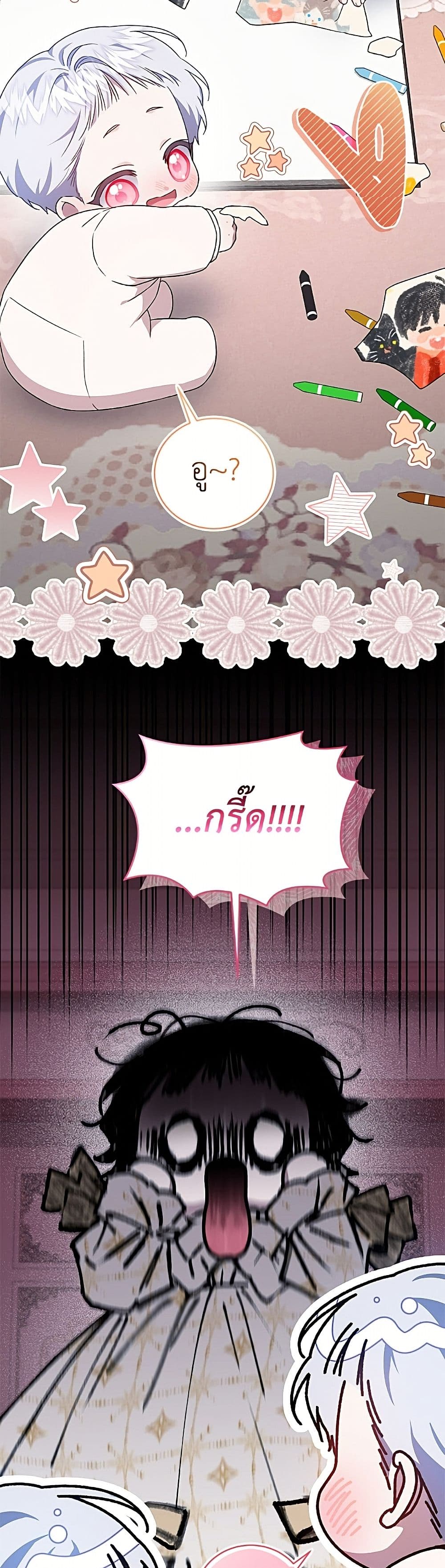 I Became the Stepmother of an Irrevocable Dark Family page 18