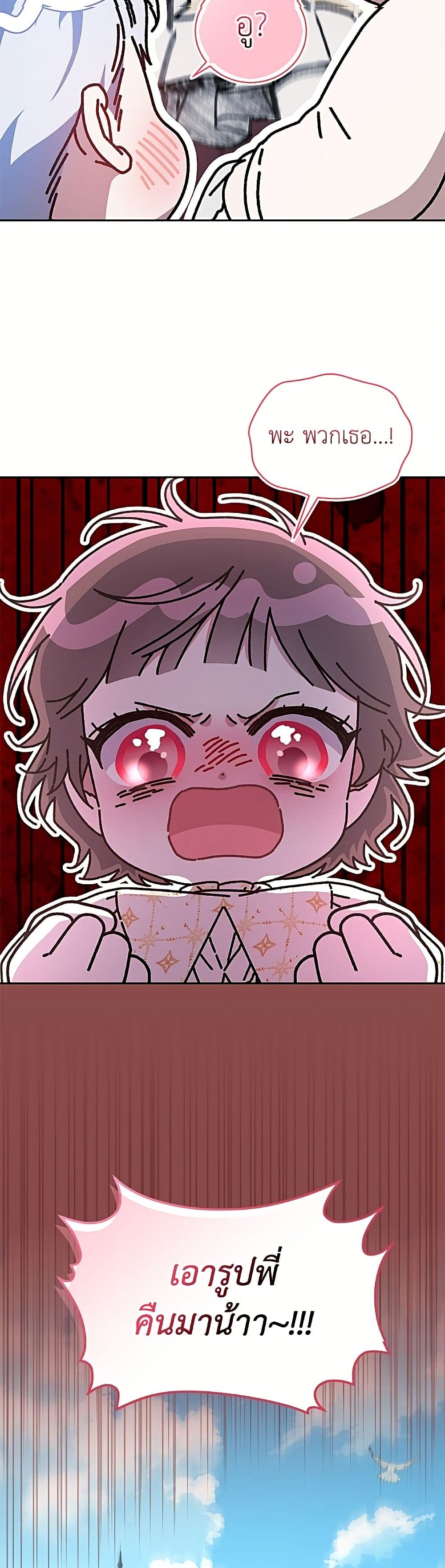 I Became the Stepmother of an Irrevocable Dark Family page 19