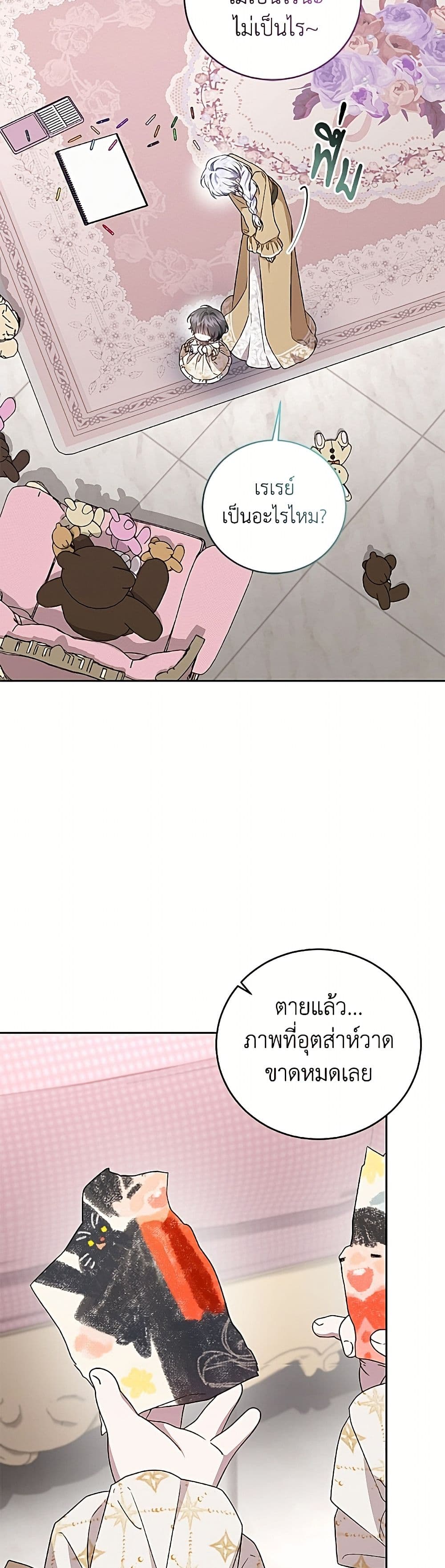I Became the Stepmother of an Irrevocable Dark Family page 22