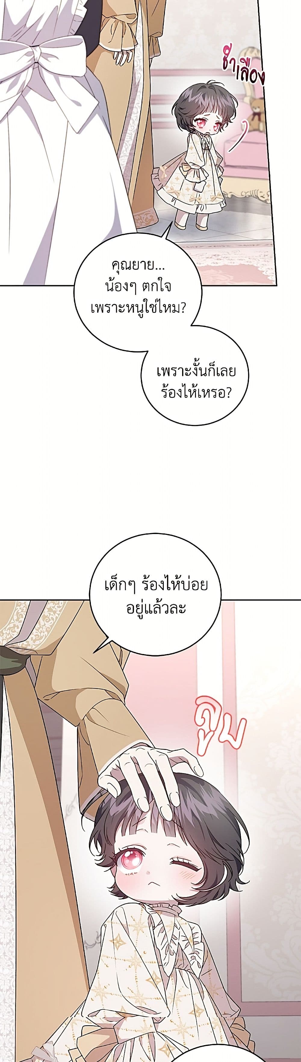 I Became the Stepmother of an Irrevocable Dark Family page 24