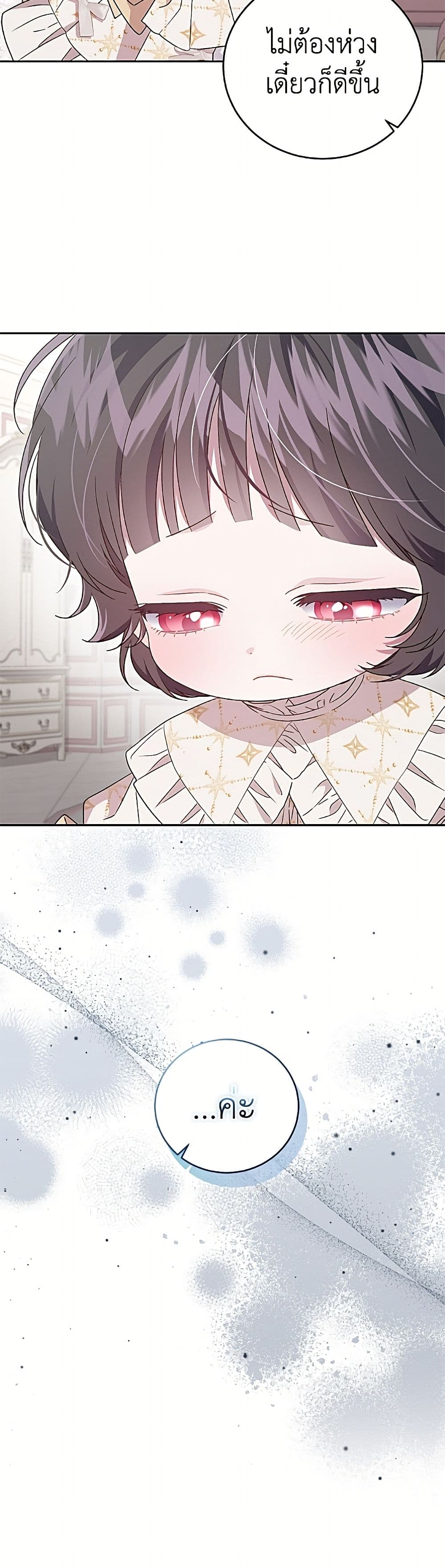 I Became the Stepmother of an Irrevocable Dark Family page 25