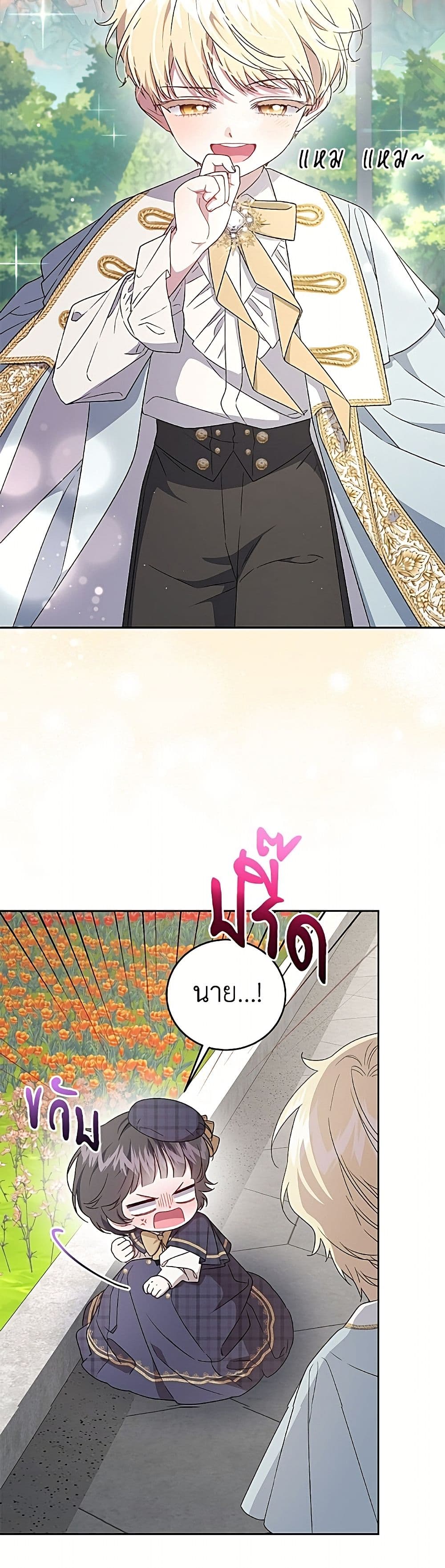 I Became the Stepmother of an Irrevocable Dark Family page 31
