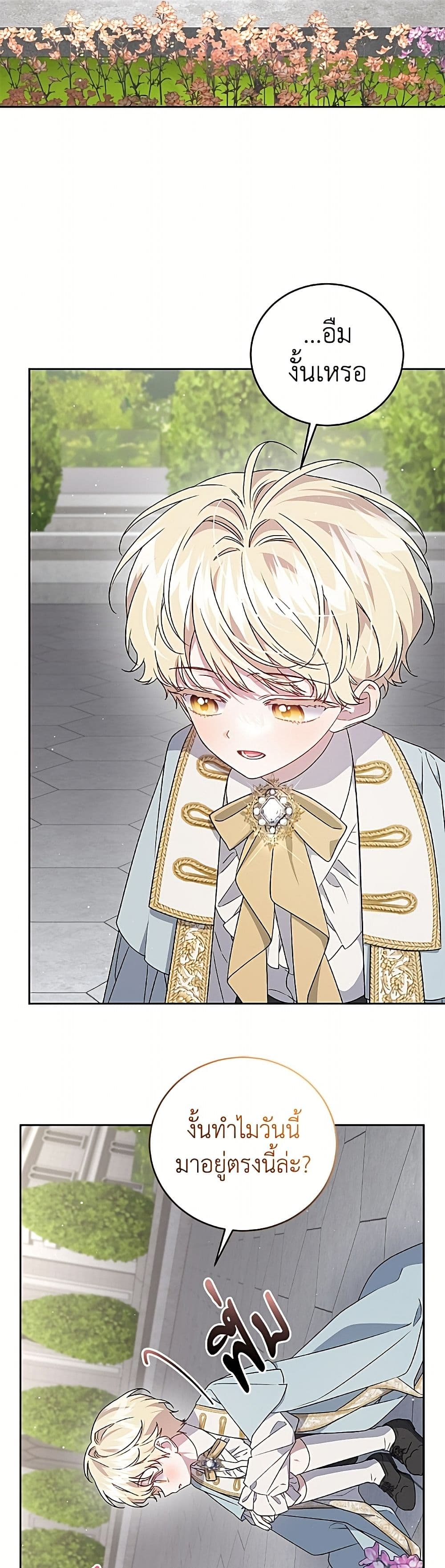 I Became the Stepmother of an Irrevocable Dark Family page 33