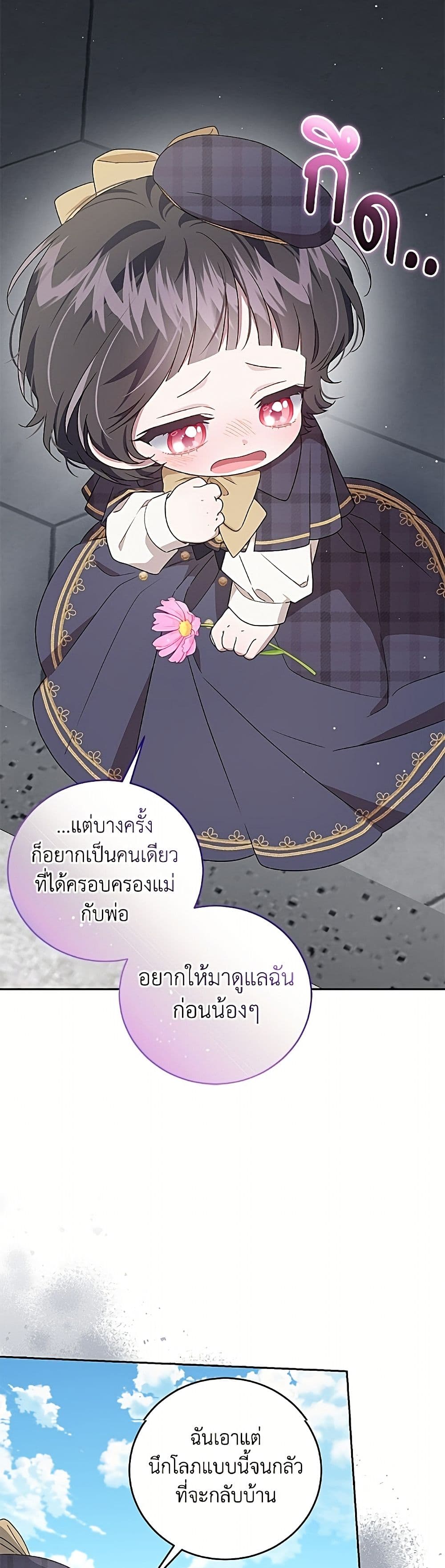 I Became the Stepmother of an Irrevocable Dark Family page 43