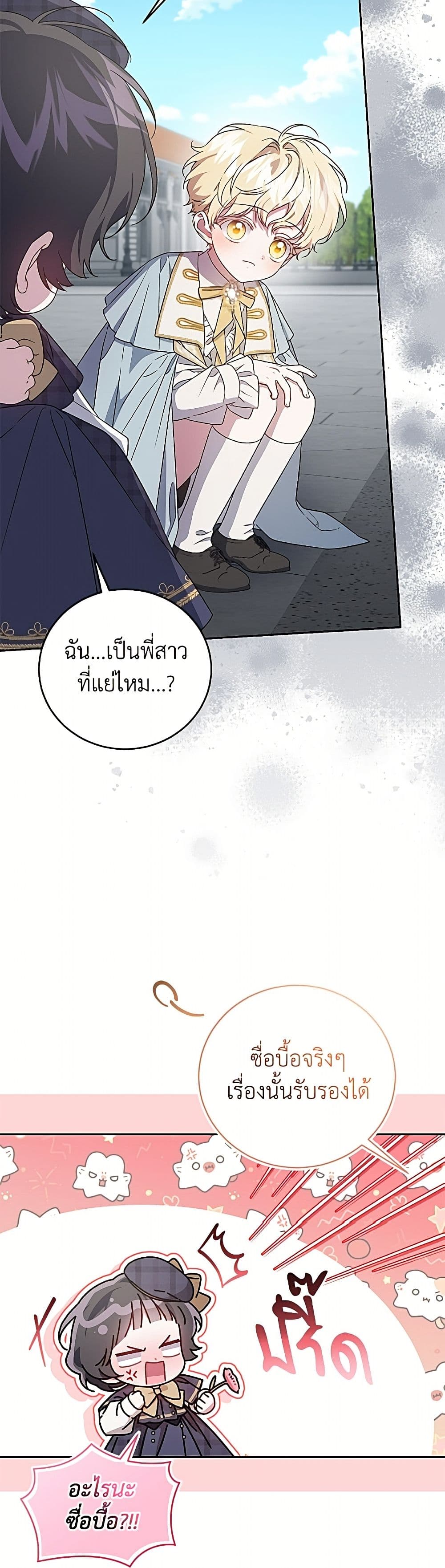 I Became the Stepmother of an Irrevocable Dark Family page 44