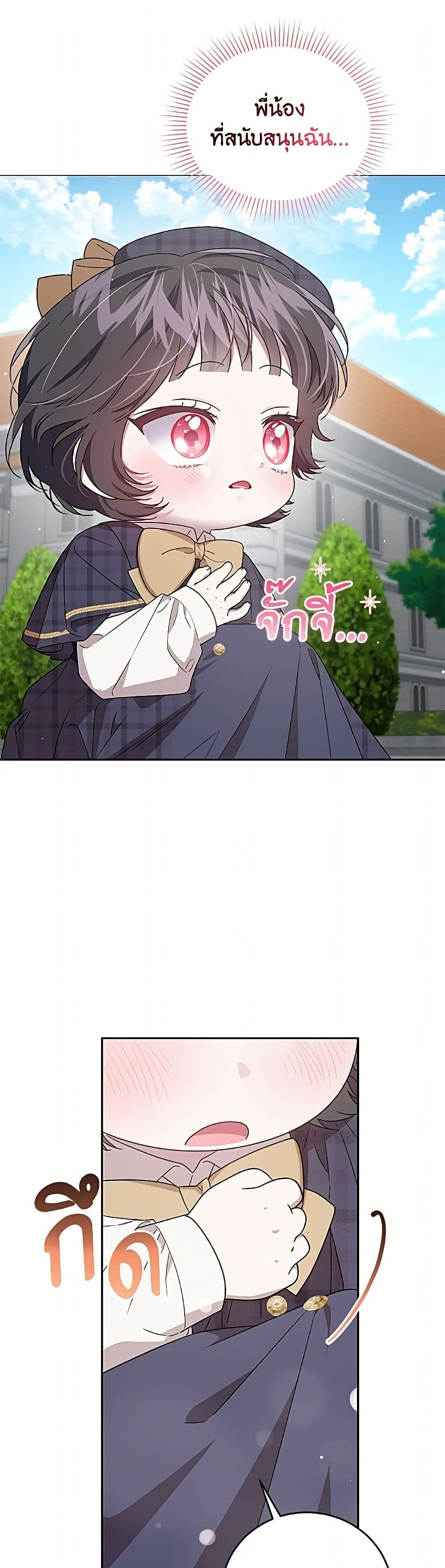 I Became the Stepmother of an Irrevocable Dark Family page 47
