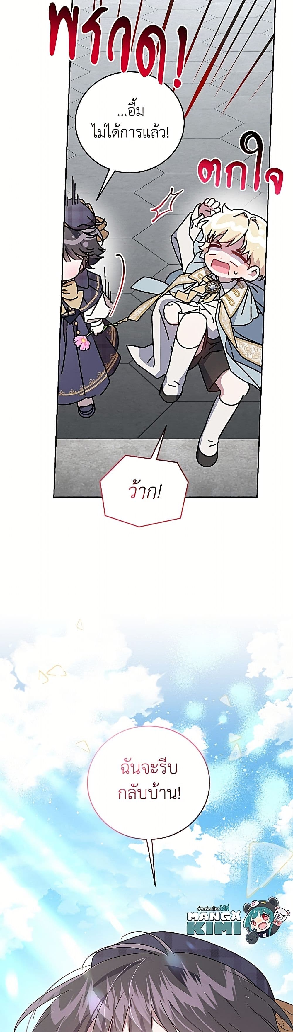 I Became the Stepmother of an Irrevocable Dark Family page 50
