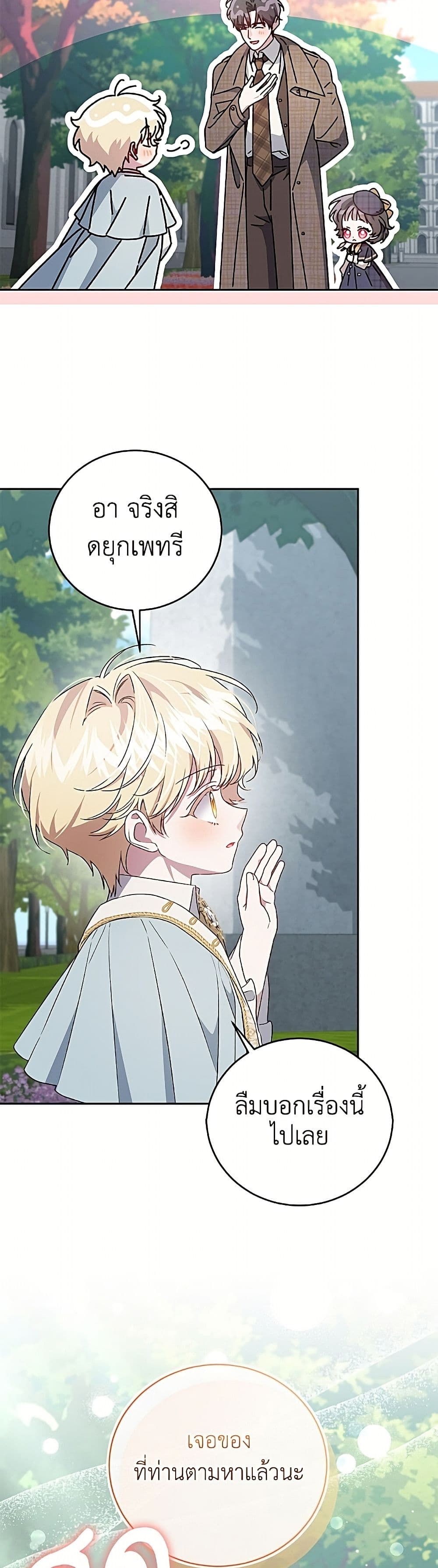 I Became the Stepmother of an Irrevocable Dark Family page 6