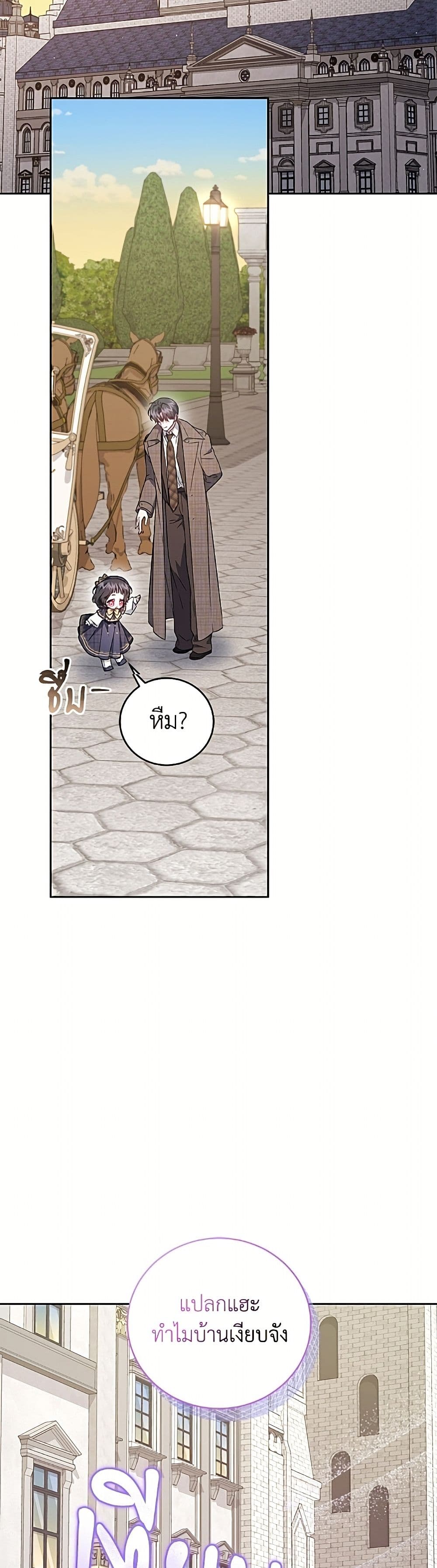I Became the Stepmother of an Irrevocable Dark Family page 10
