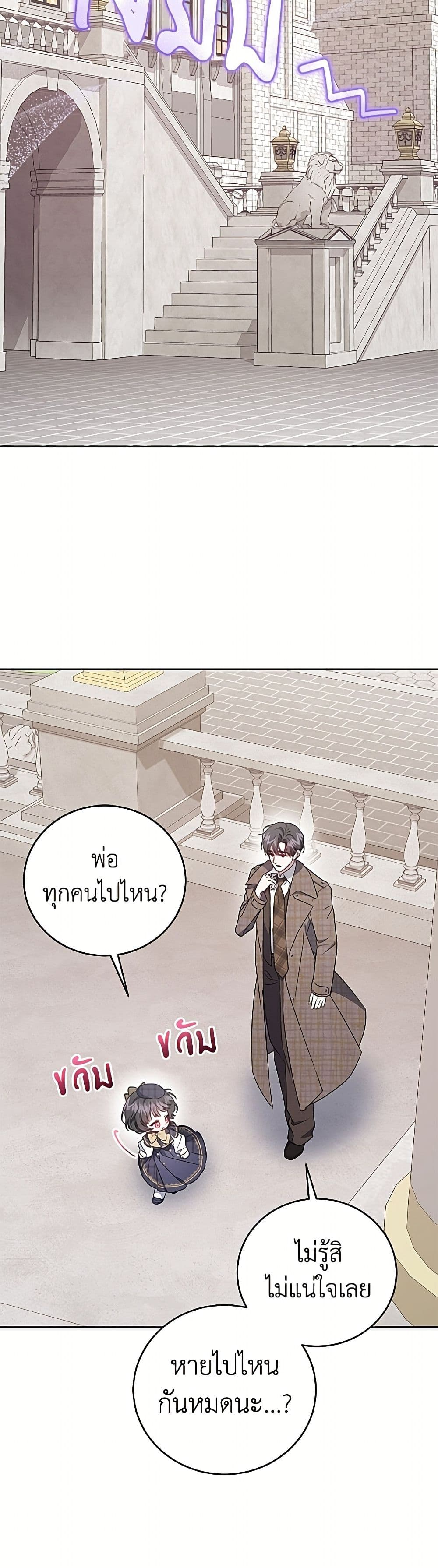 I Became the Stepmother of an Irrevocable Dark Family page 11