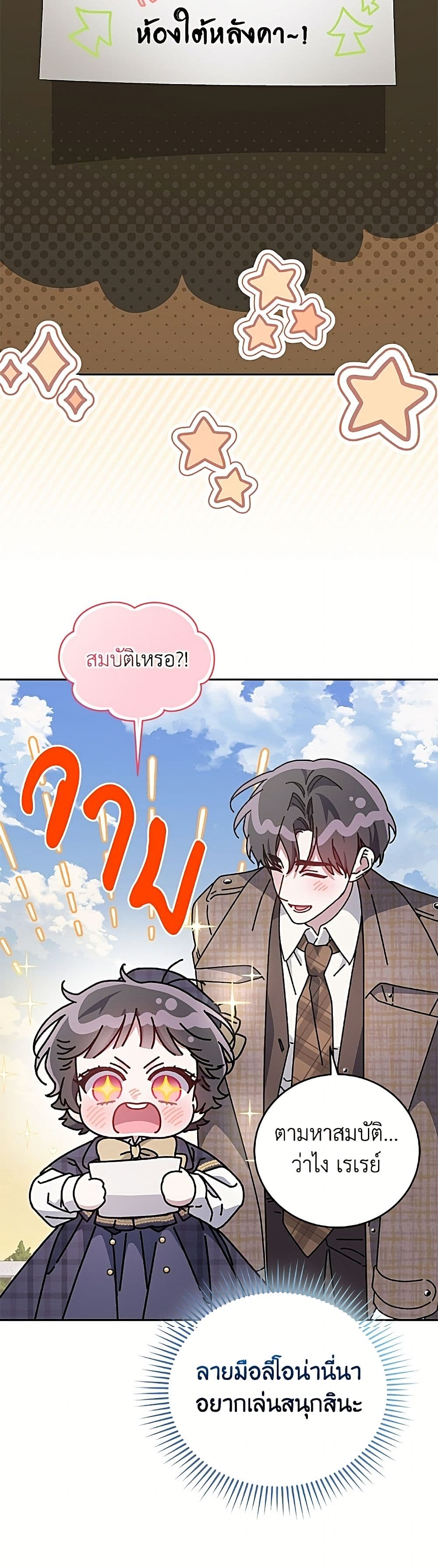 I Became the Stepmother of an Irrevocable Dark Family page 13