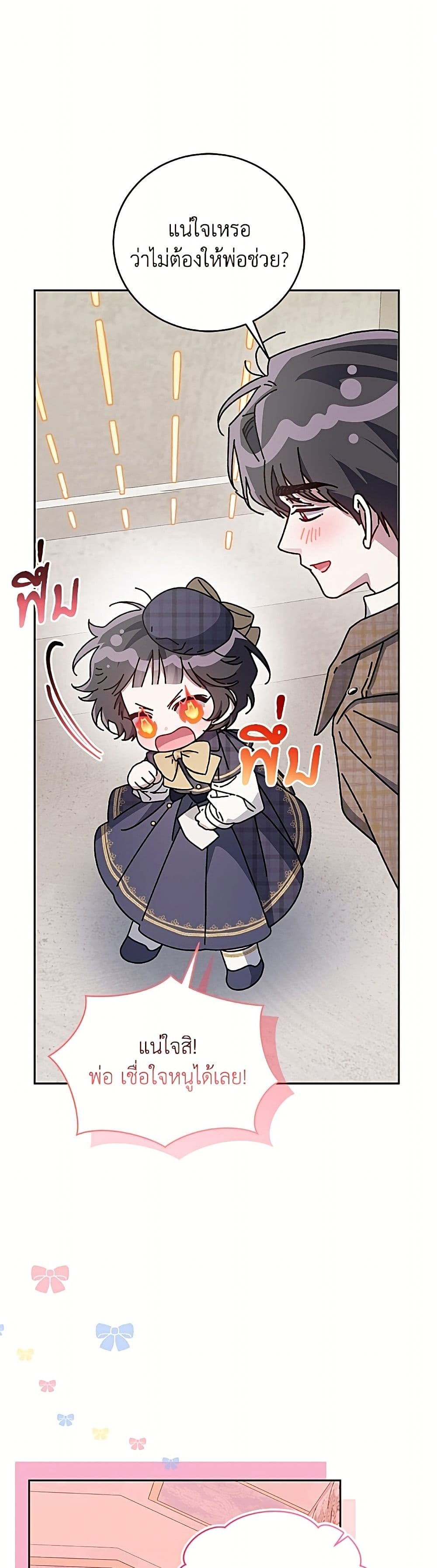 I Became the Stepmother of an Irrevocable Dark Family page 14
