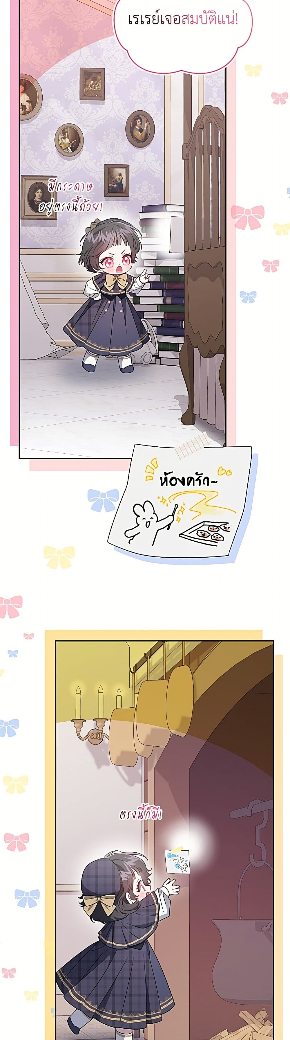 I Became the Stepmother of an Irrevocable Dark Family page 15