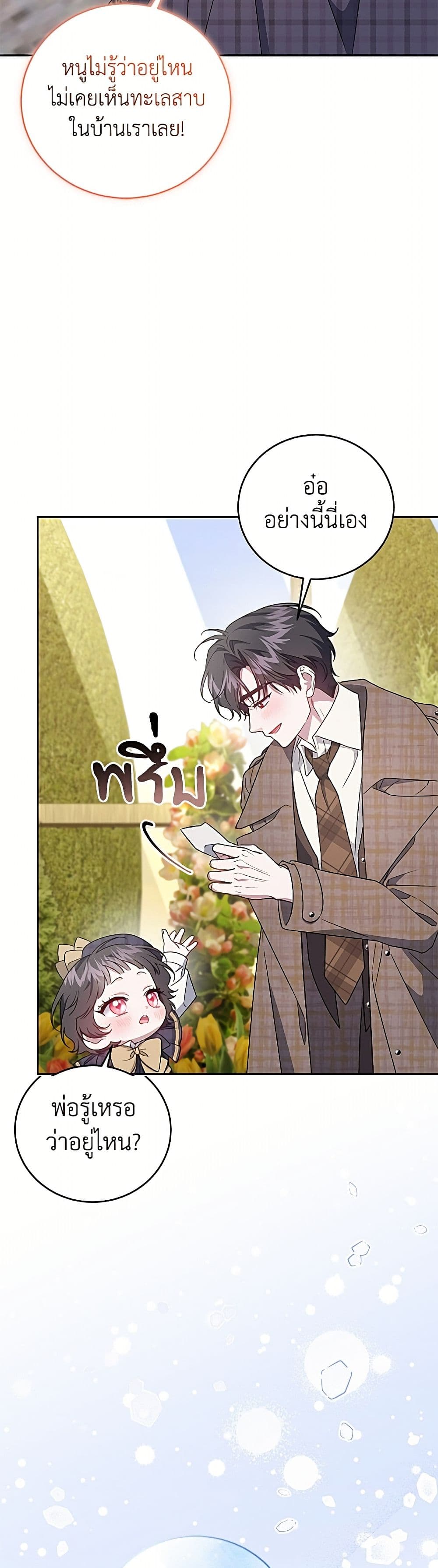 I Became the Stepmother of an Irrevocable Dark Family page 19