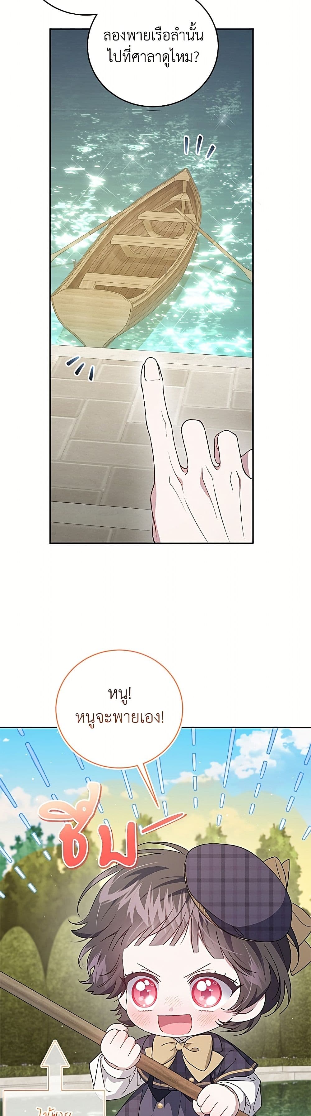 I Became the Stepmother of an Irrevocable Dark Family page 24