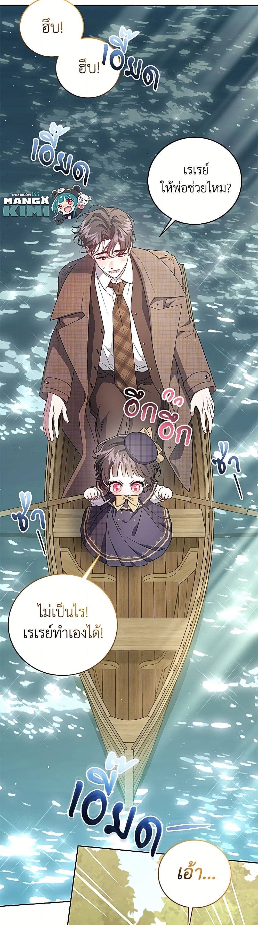 I Became the Stepmother of an Irrevocable Dark Family page 26