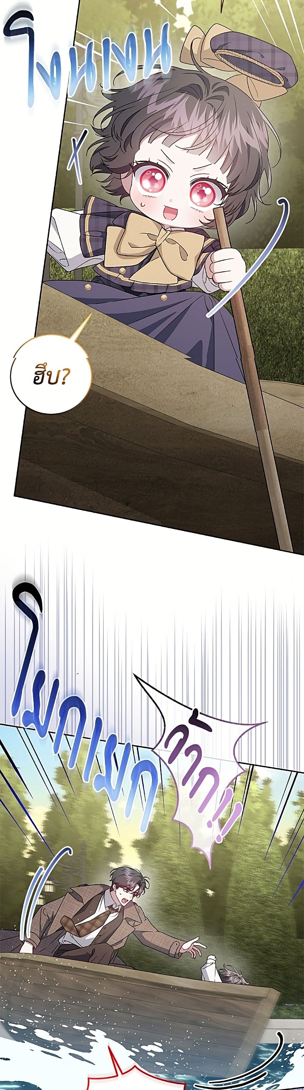I Became the Stepmother of an Irrevocable Dark Family page 27