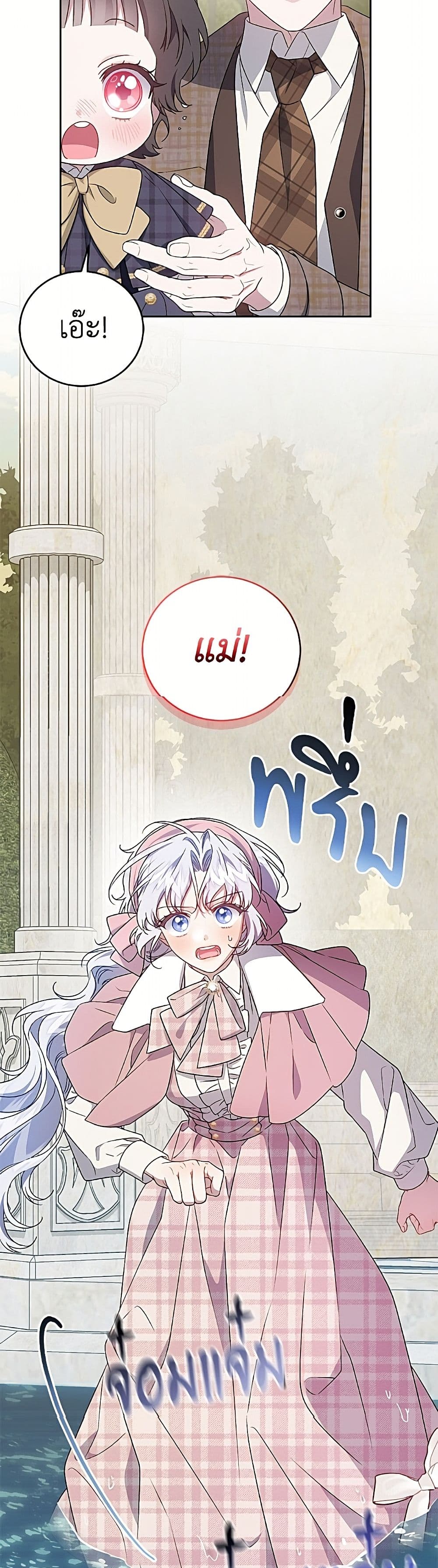I Became the Stepmother of an Irrevocable Dark Family page 31