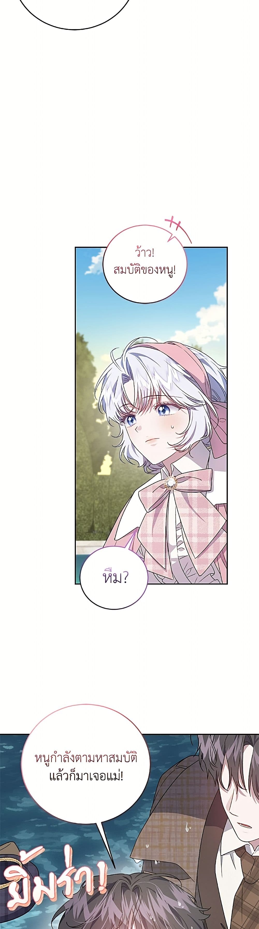 I Became the Stepmother of an Irrevocable Dark Family page 33