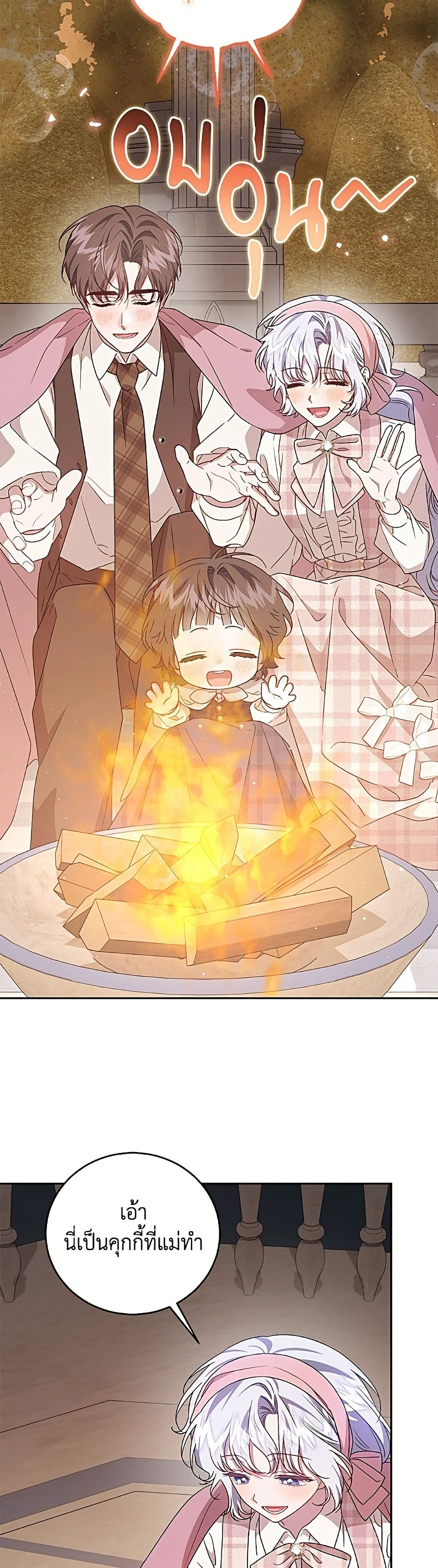 I Became the Stepmother of an Irrevocable Dark Family page 38