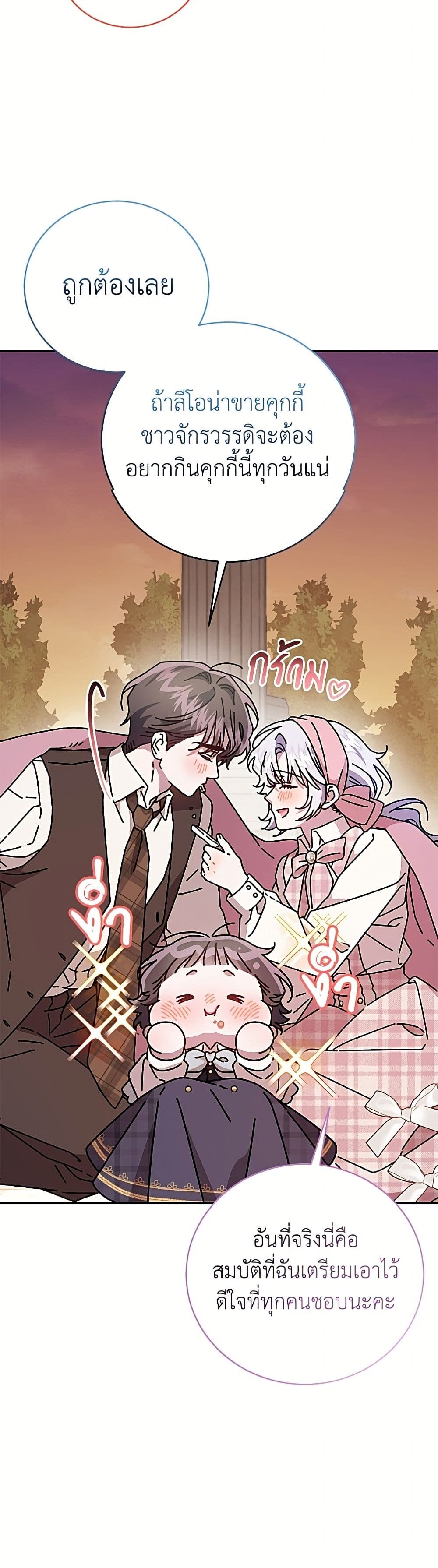 I Became the Stepmother of an Irrevocable Dark Family page 40