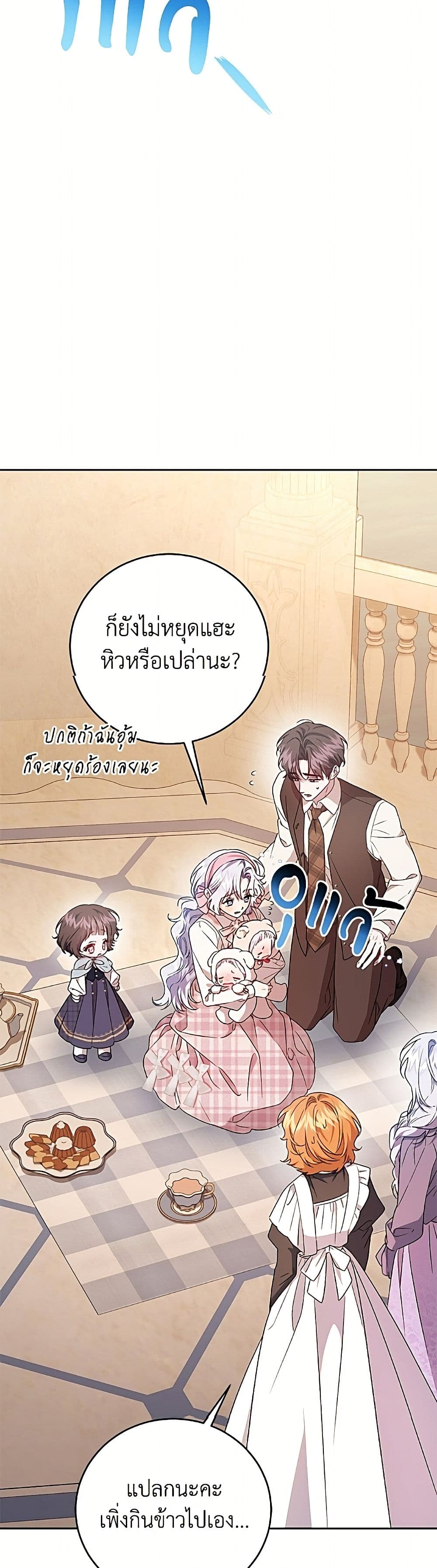 I Became the Stepmother of an Irrevocable Dark Family page 44