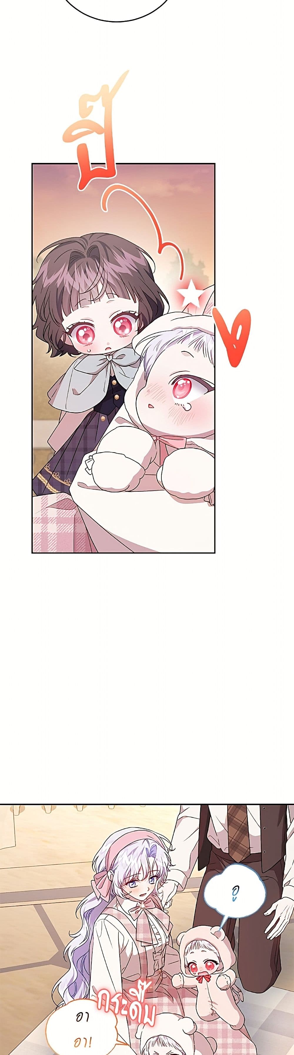I Became the Stepmother of an Irrevocable Dark Family page 45