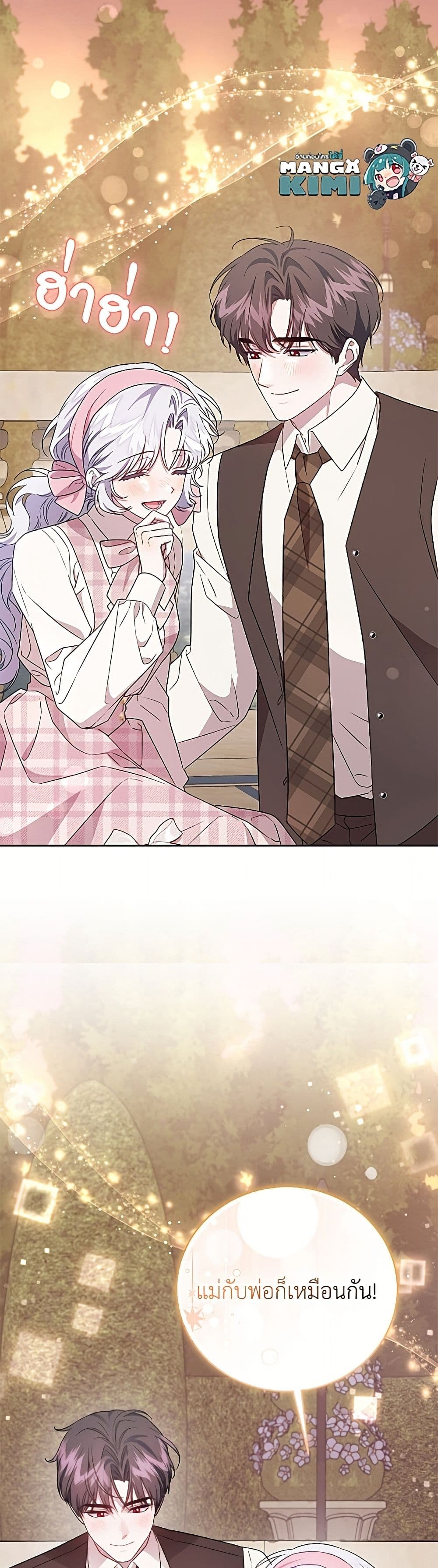 I Became the Stepmother of an Irrevocable Dark Family page 50