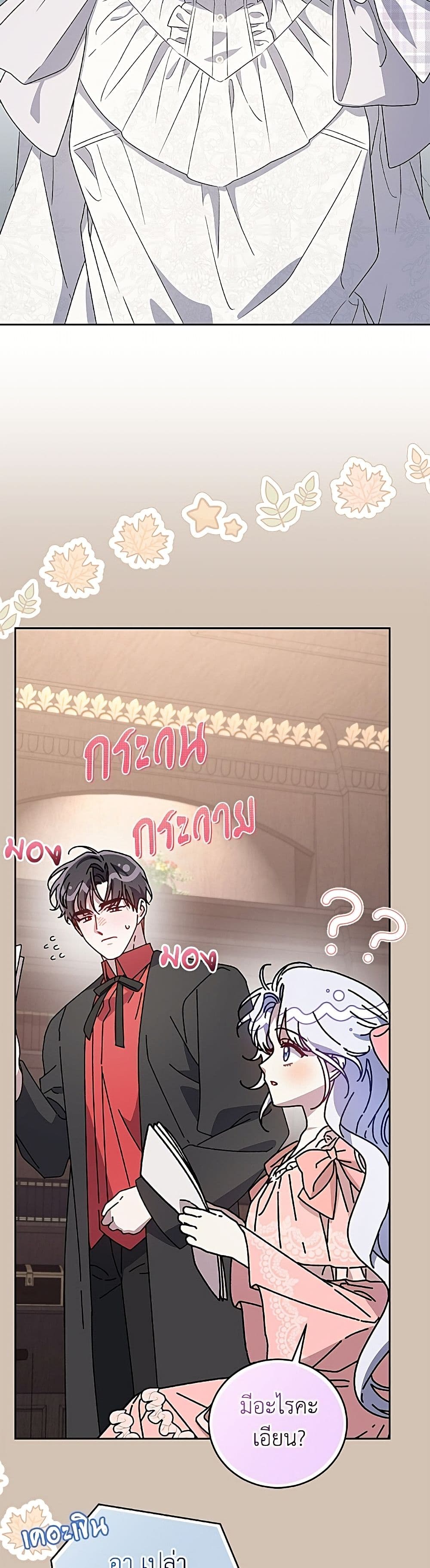 I Became the Stepmother of an Irrevocable Dark Family page 3