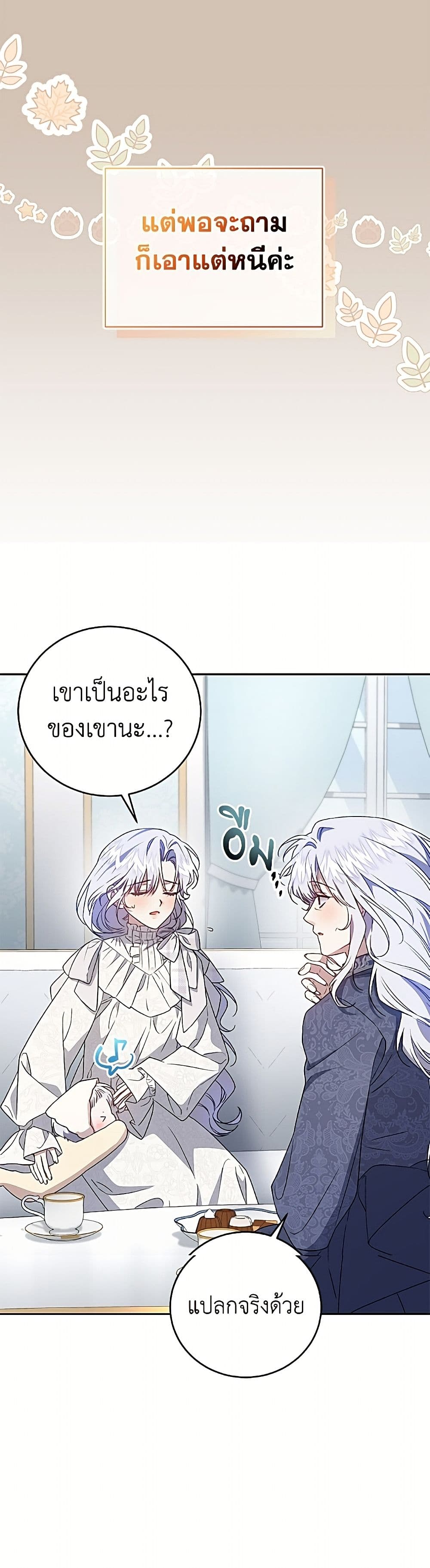 I Became the Stepmother of an Irrevocable Dark Family page 5