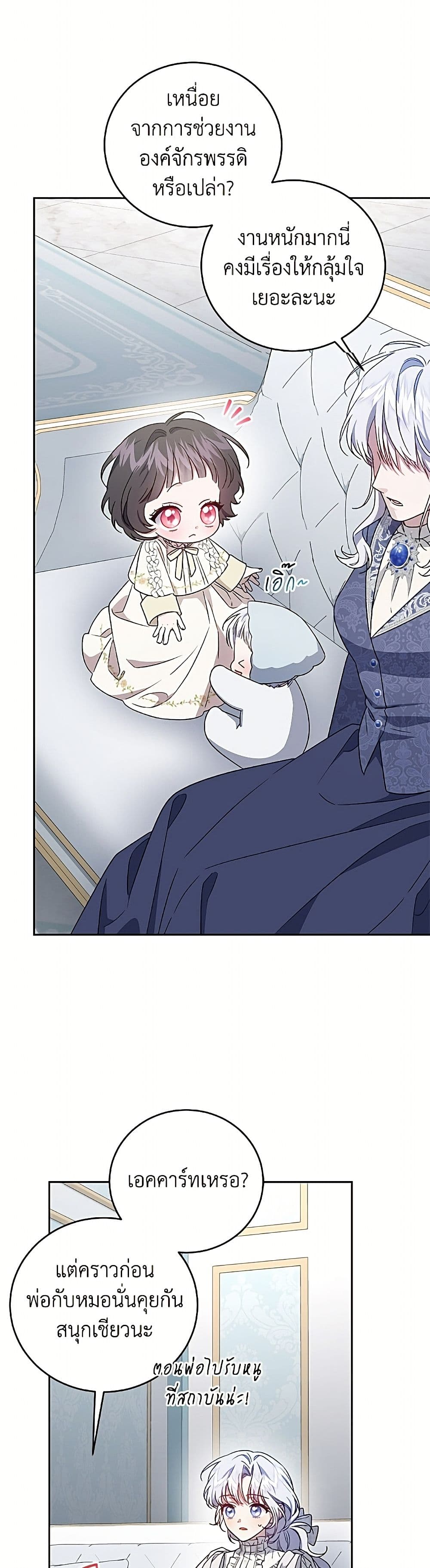 I Became the Stepmother of an Irrevocable Dark Family page 6