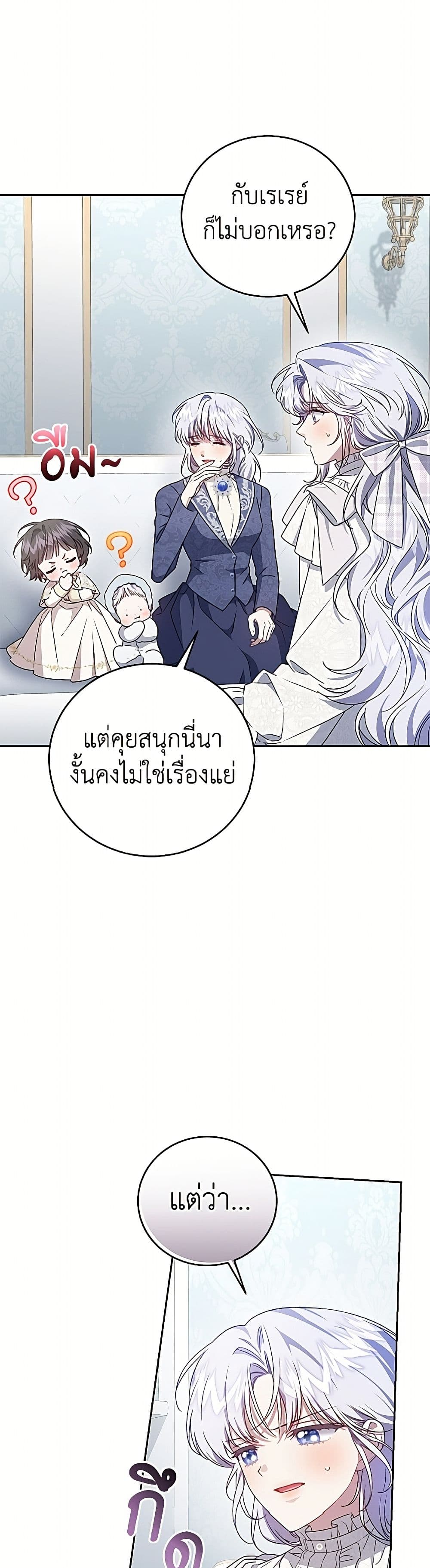I Became the Stepmother of an Irrevocable Dark Family page 8