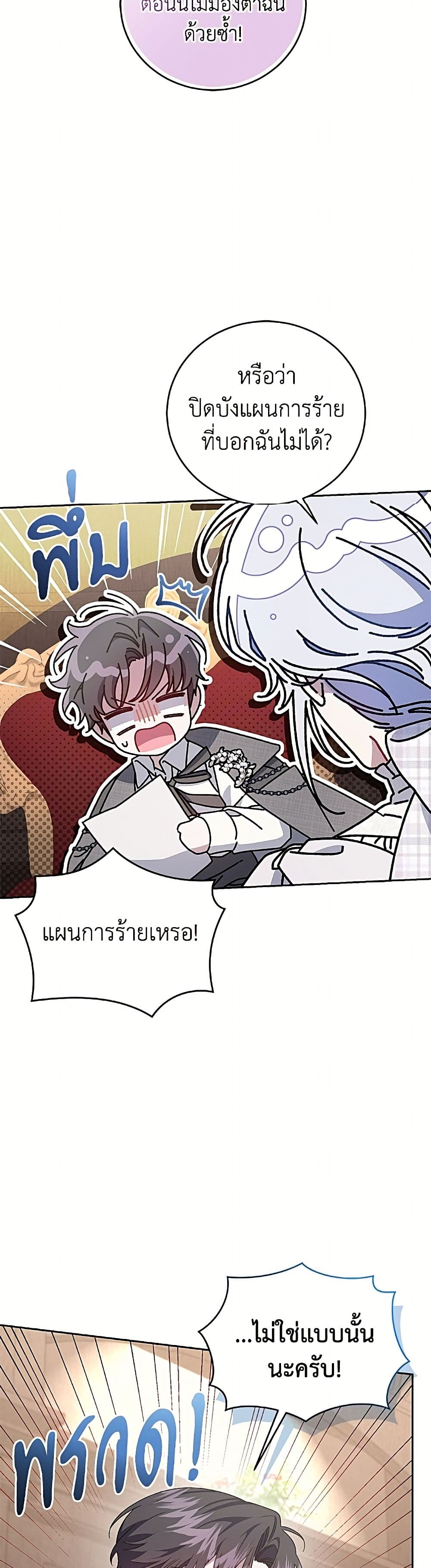I Became the Stepmother of an Irrevocable Dark Family page 13