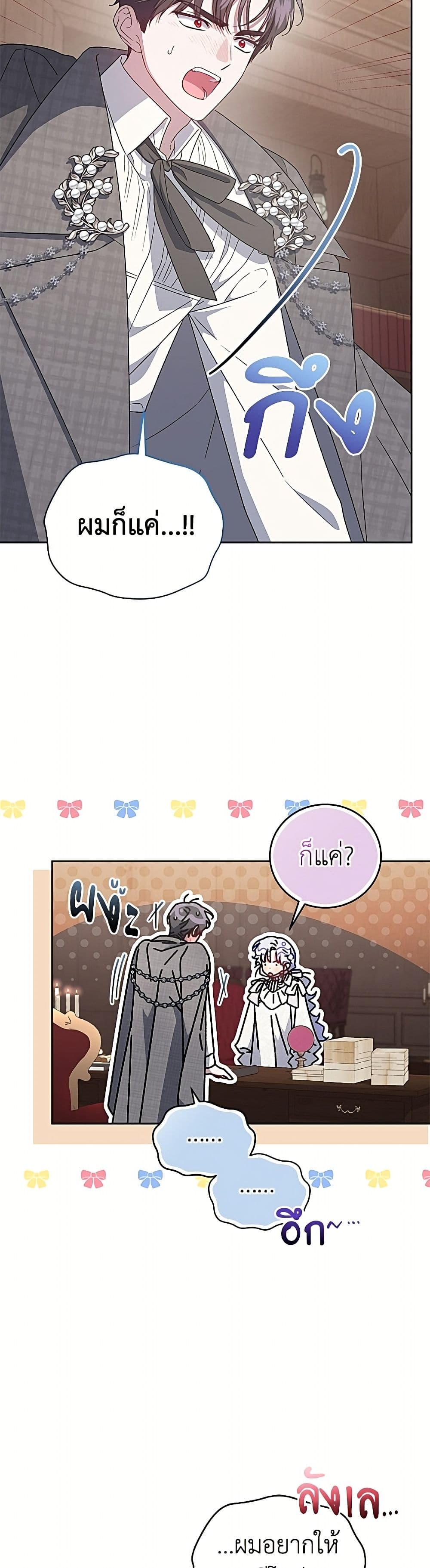 I Became the Stepmother of an Irrevocable Dark Family page 14