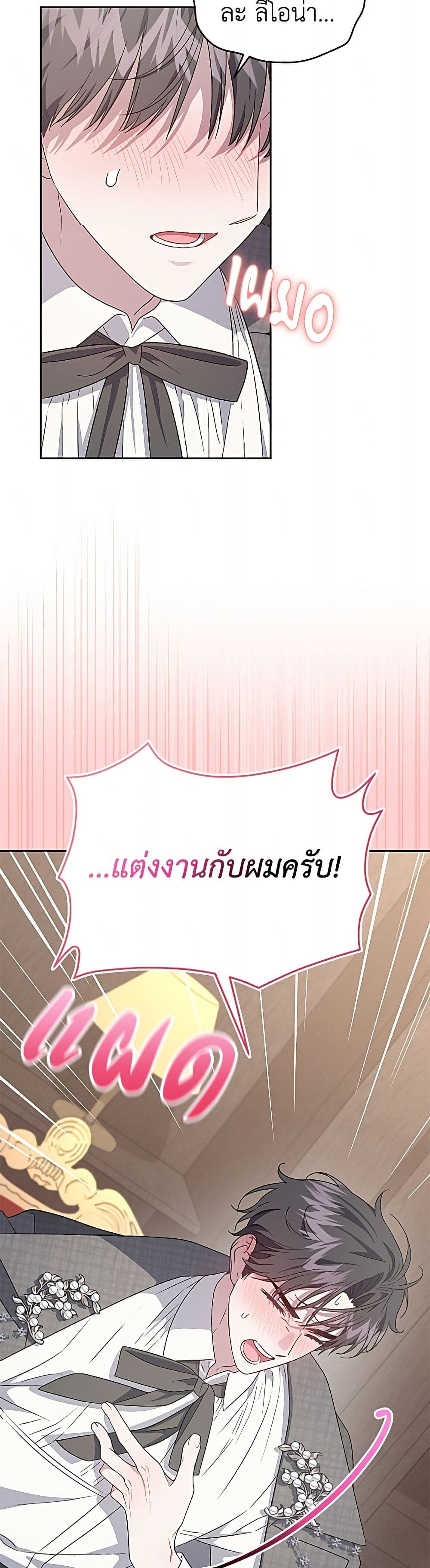 I Became the Stepmother of an Irrevocable Dark Family page 15