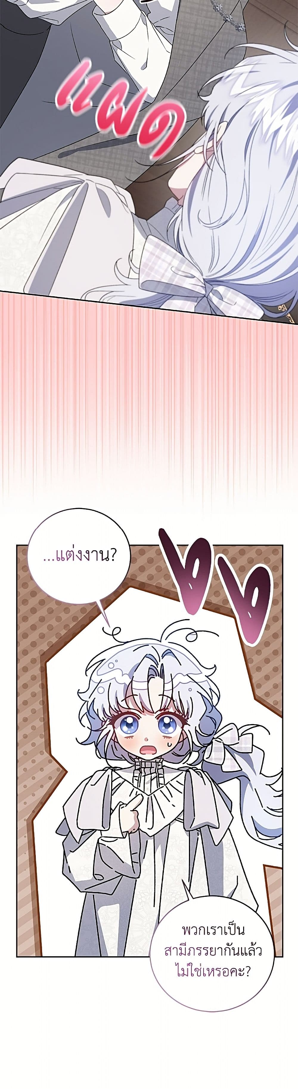 I Became the Stepmother of an Irrevocable Dark Family page 16