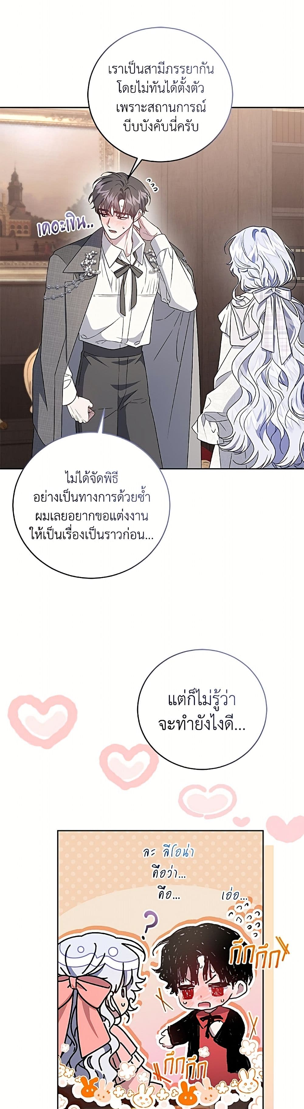 I Became the Stepmother of an Irrevocable Dark Family page 17