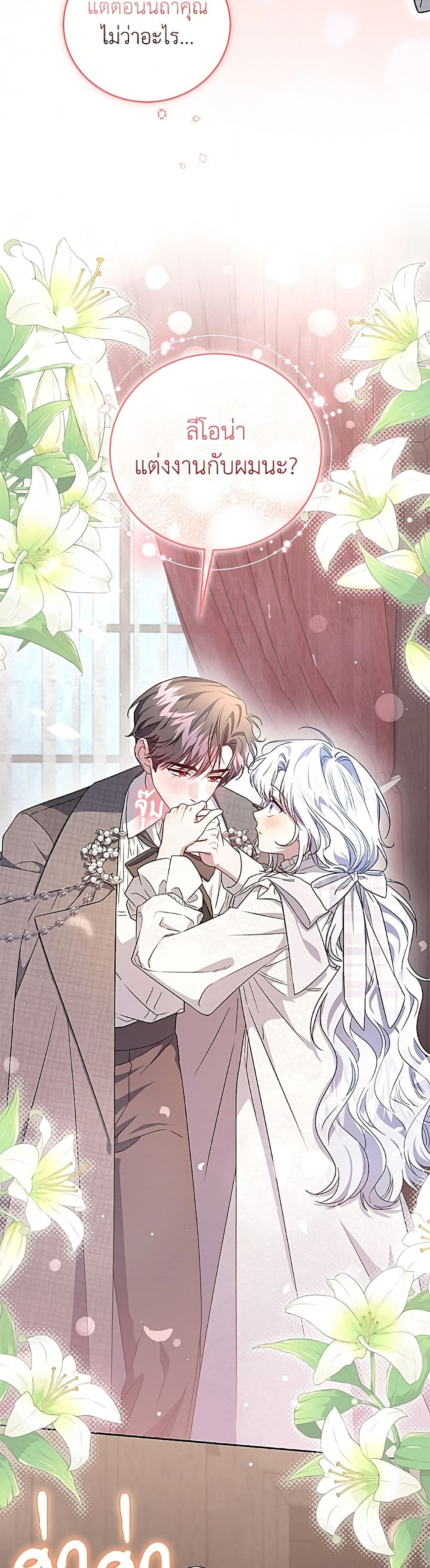 I Became the Stepmother of an Irrevocable Dark Family page 19