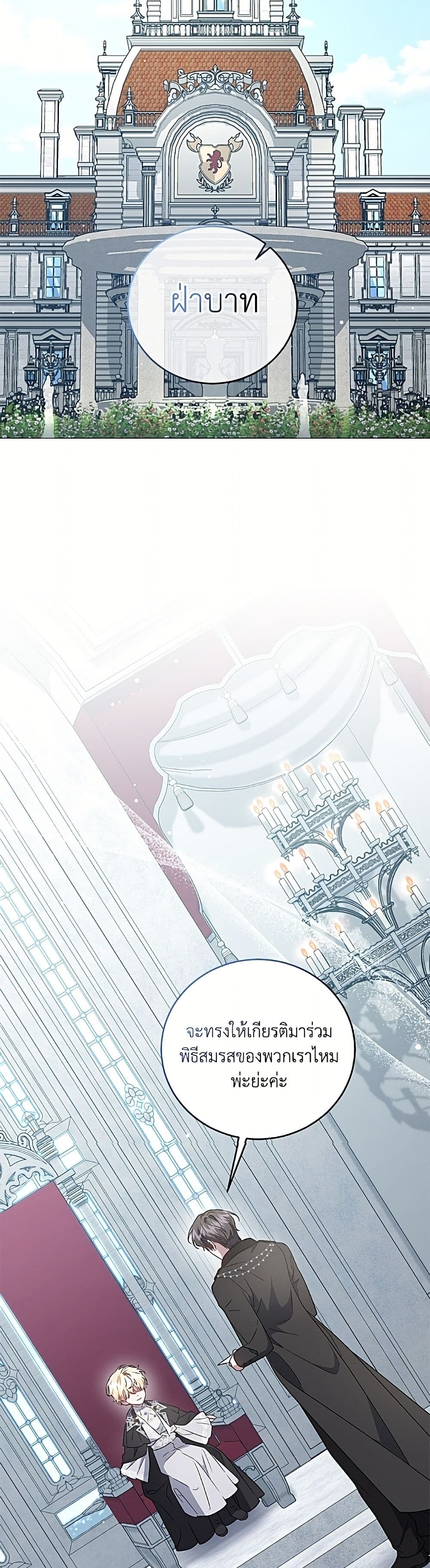 I Became the Stepmother of an Irrevocable Dark Family page 22