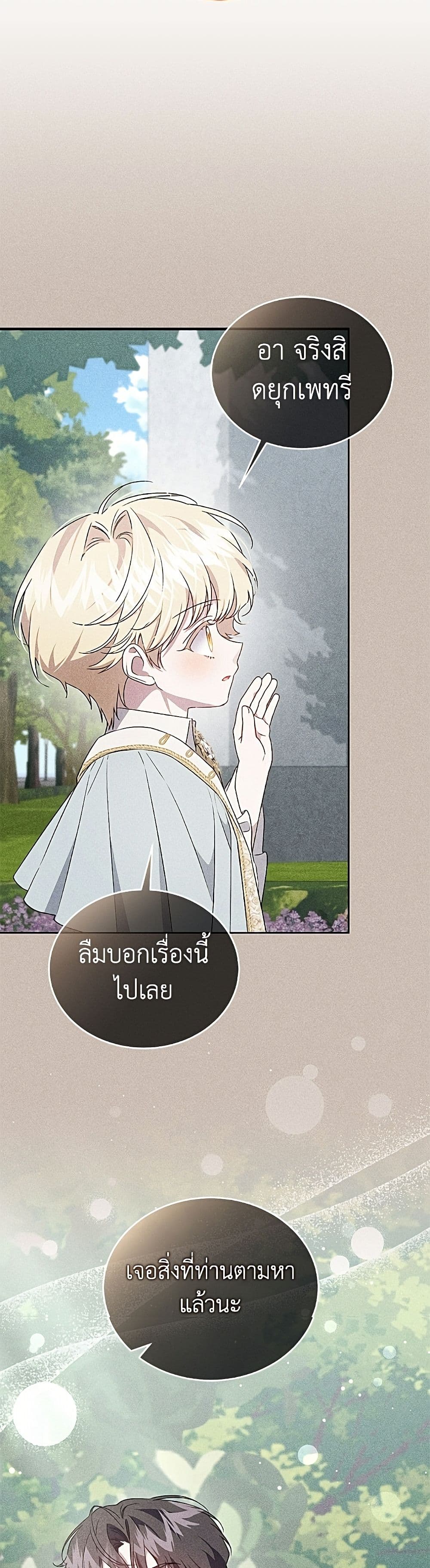 I Became the Stepmother of an Irrevocable Dark Family page 24