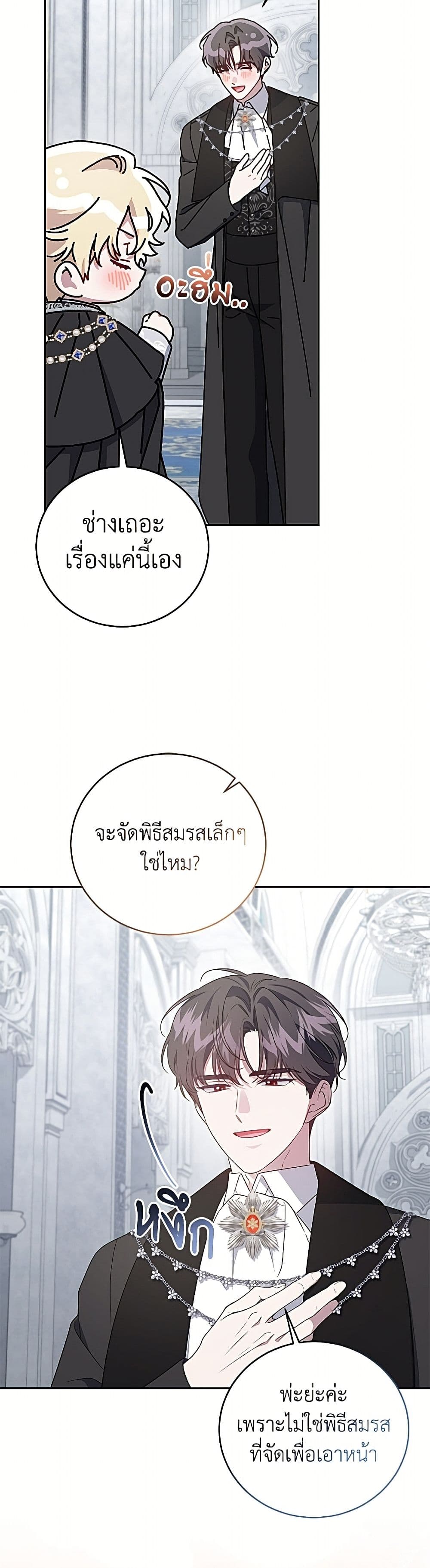 I Became the Stepmother of an Irrevocable Dark Family page 26