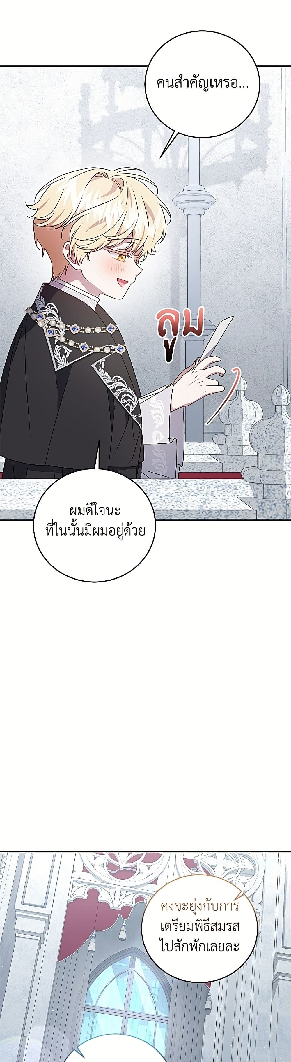 I Became the Stepmother of an Irrevocable Dark Family page 28