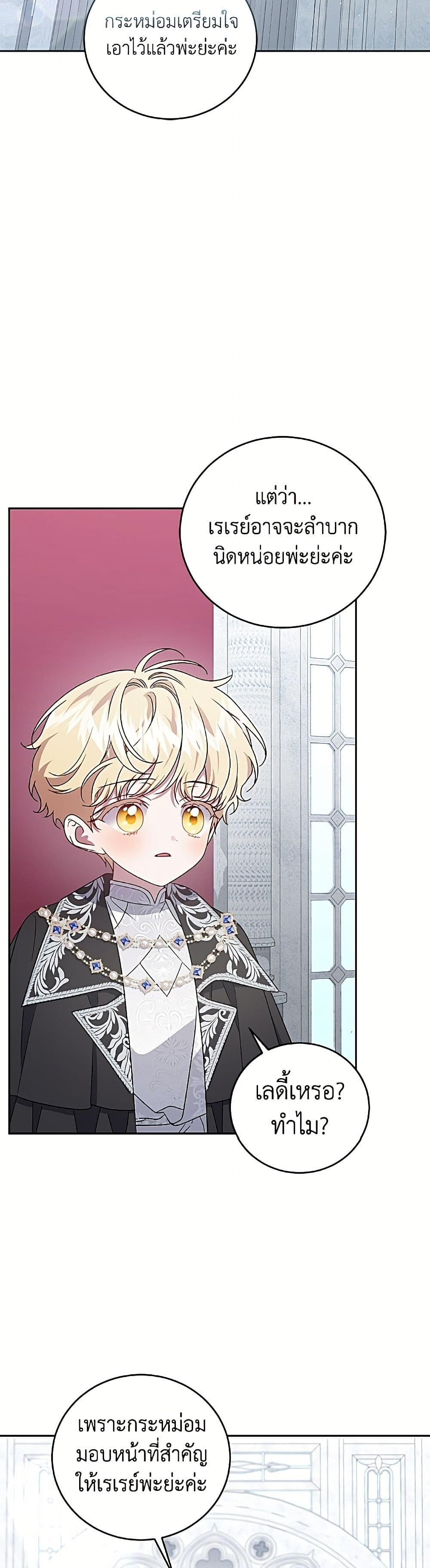 I Became the Stepmother of an Irrevocable Dark Family page 29