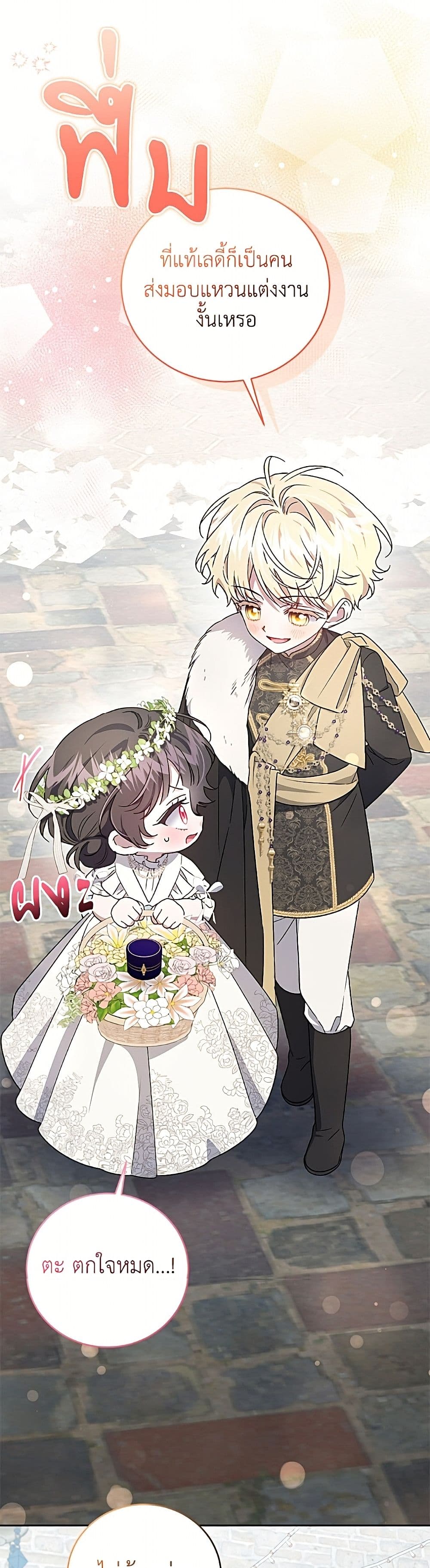 I Became the Stepmother of an Irrevocable Dark Family page 34