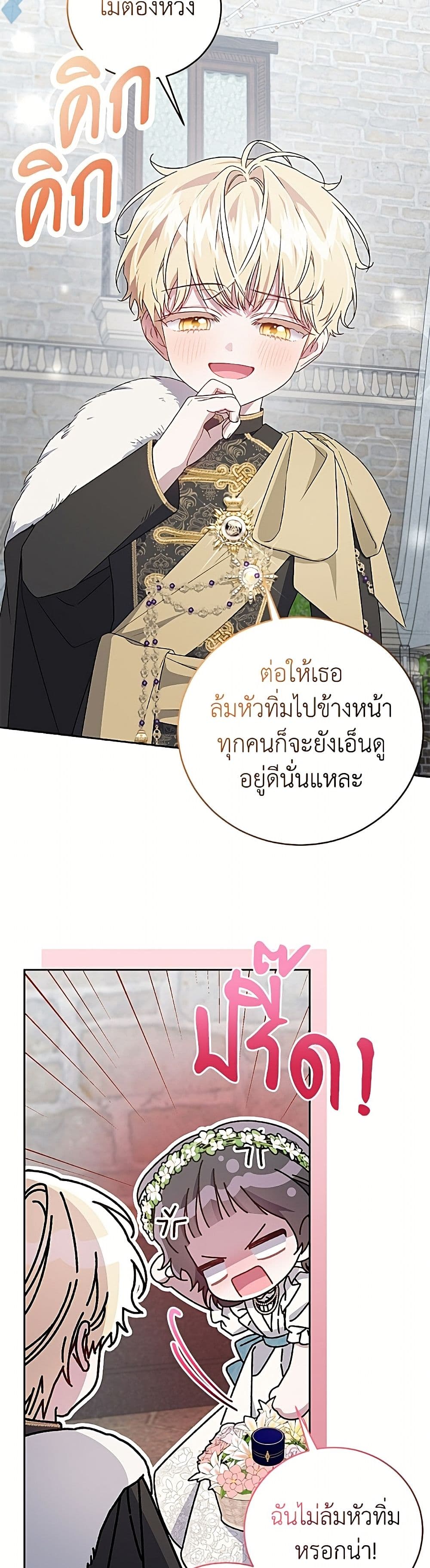 I Became the Stepmother of an Irrevocable Dark Family page 35