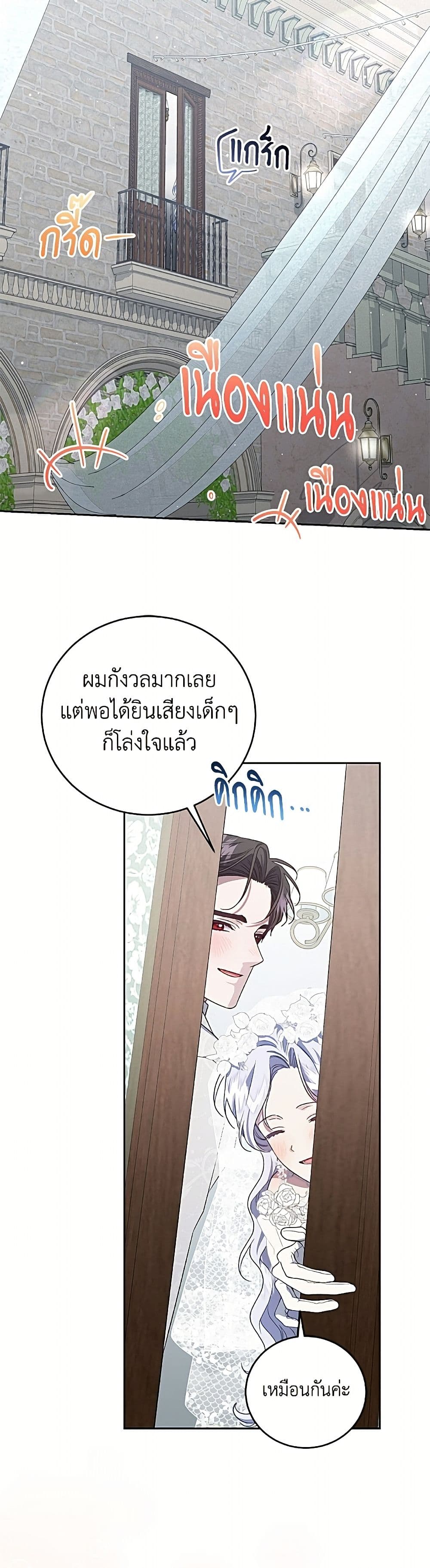 I Became the Stepmother of an Irrevocable Dark Family page 37