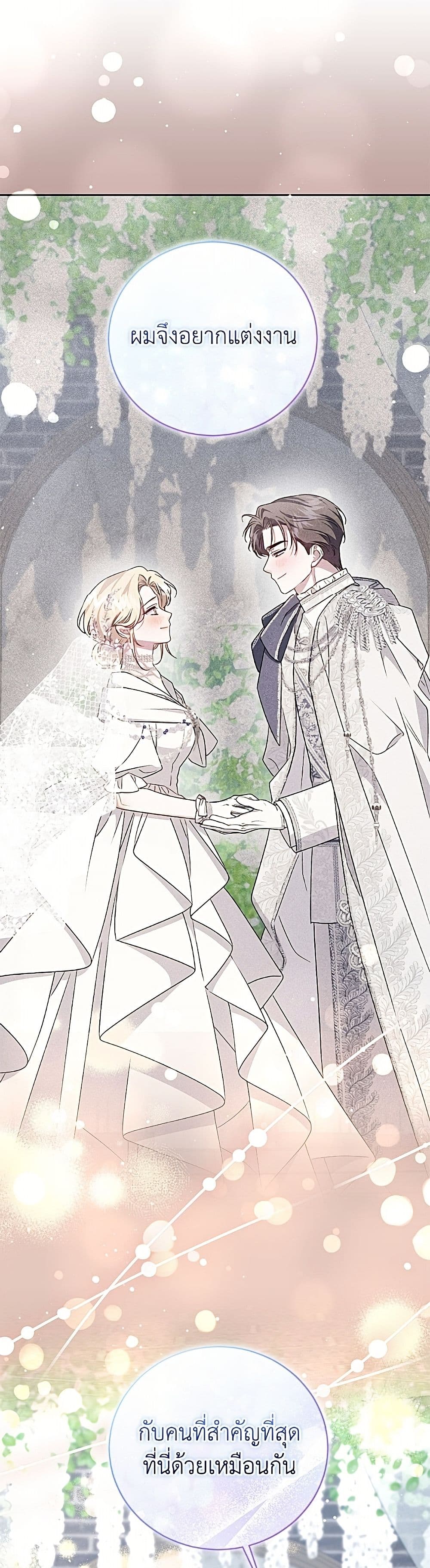 I Became the Stepmother of an Irrevocable Dark Family page 43