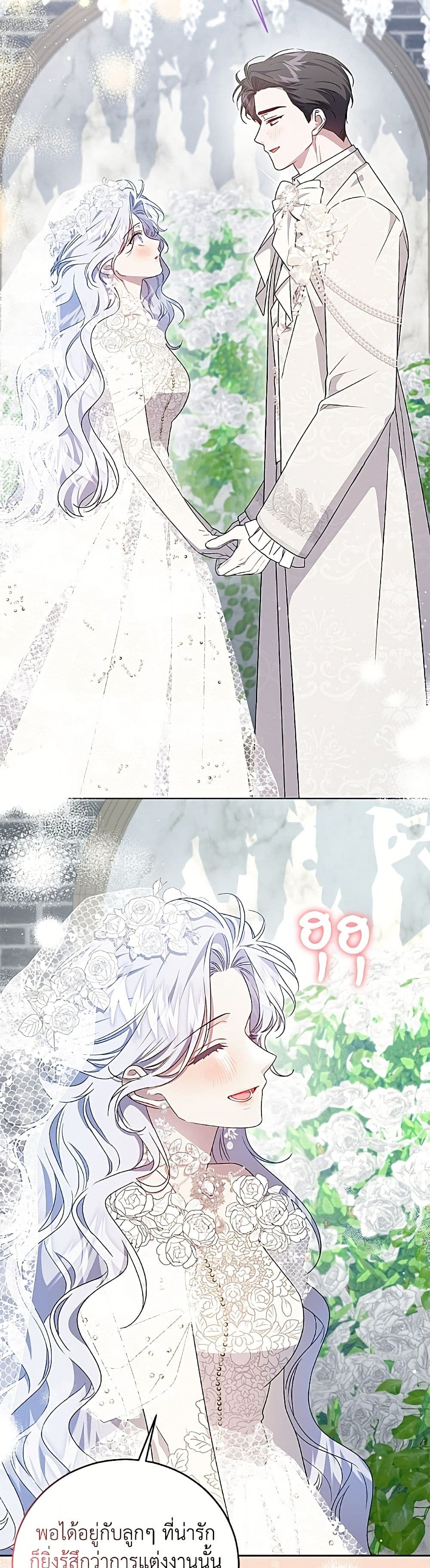 I Became the Stepmother of an Irrevocable Dark Family page 44