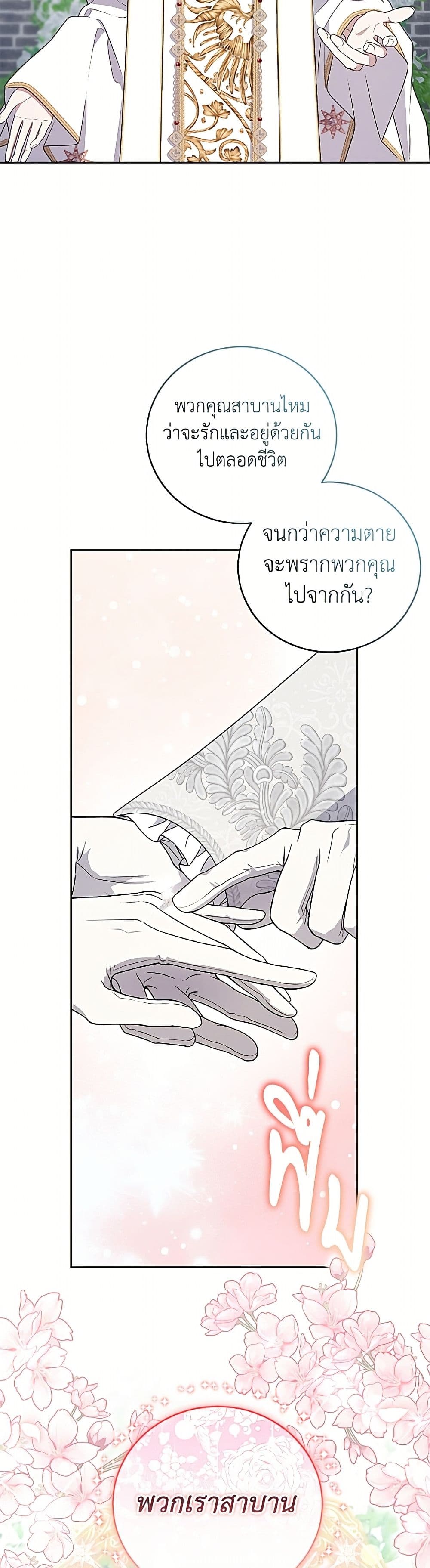 I Became the Stepmother of an Irrevocable Dark Family page 47