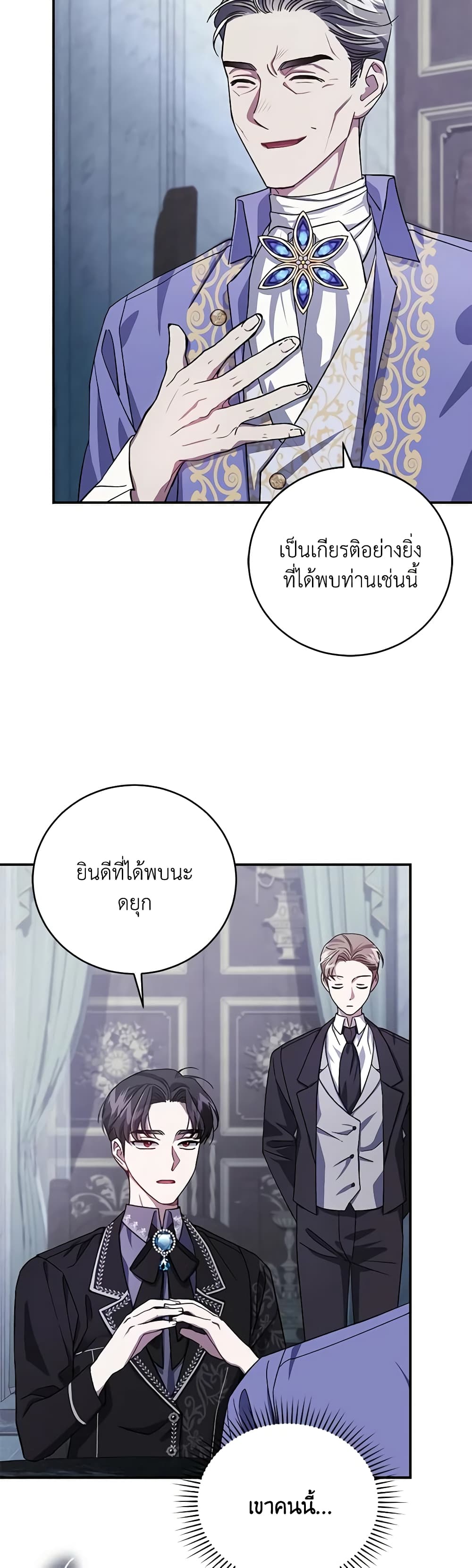 I Became the Stepmother of an Irrevocable Dark Family page 3